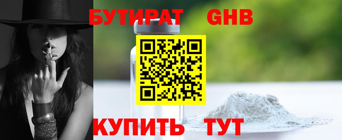 Бутират буратино Архангельск
