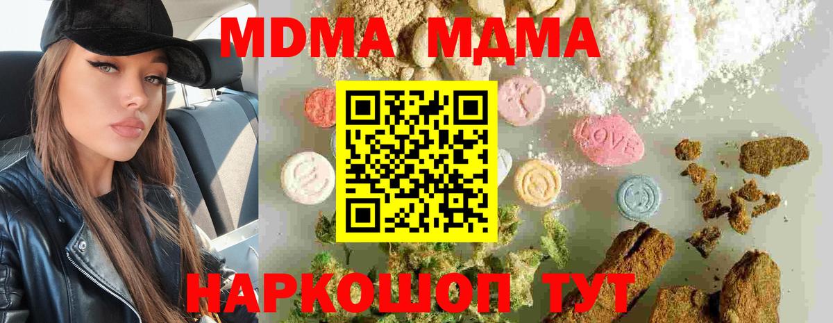 МДМА кристаллы  МДМА  Архангельск  Вход с VPN 