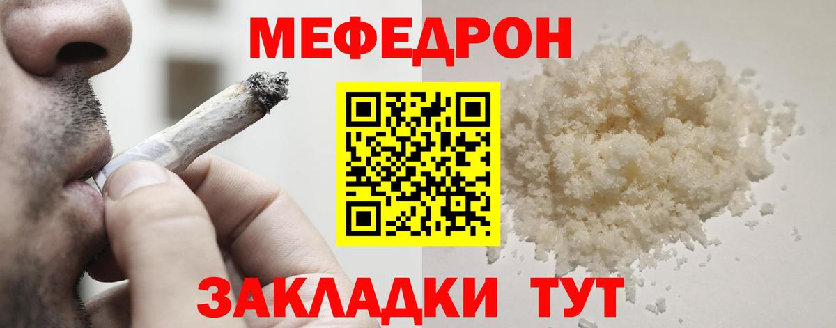 Мефедрон кристаллы Архангельск