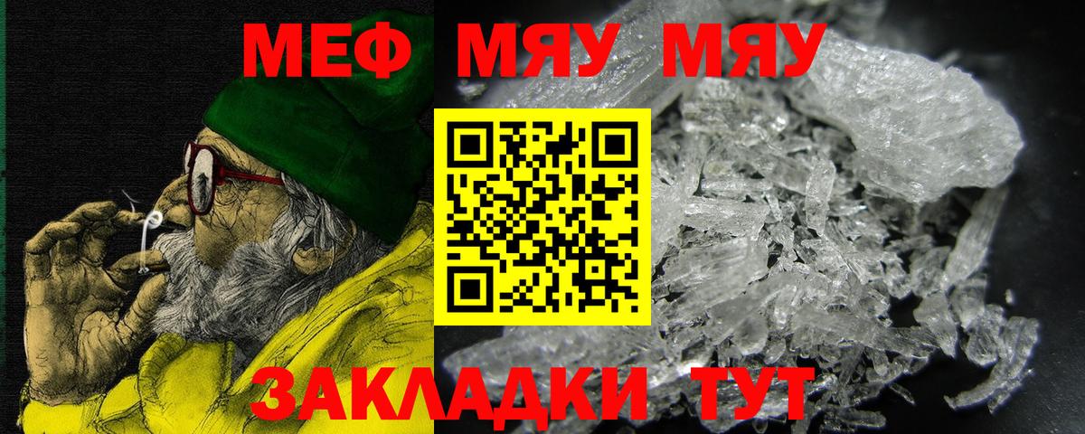 МЯУ-МЯУ  продажа наркотиков  МЯУ-МЯУ 4 MMC  Архангельск  Меф кристаллы  Вход с VPN  Мефедрон 