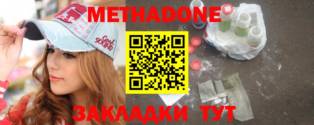 Архангельск  Метадон кристалл  МЕТАДОН methadone  Вход с VPN 