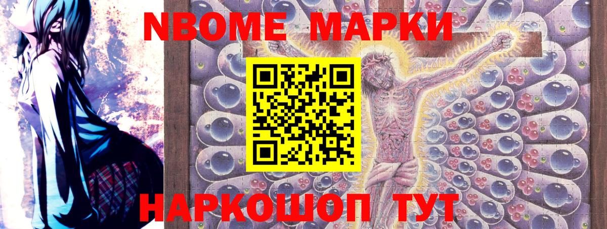 Марки NBOMe  Марки N-bome 1500мкг  Вход с VPN  где продают   Архангельск 